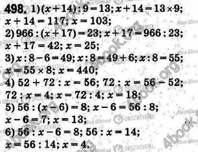 ГДЗ Математика 5 клас сторінка 498